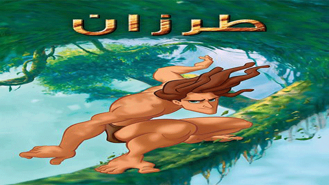 تحميل لعبة طرزان Tarzan الأصلية كاملة للكمبيوتر مجاناً